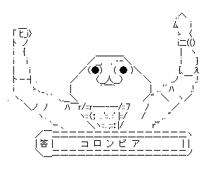 答:コロンビア