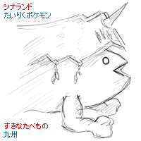 シナランド登場