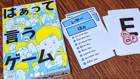 はぁって言うゲーム
