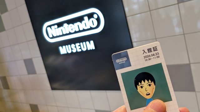 ニンテンドーミュージアム