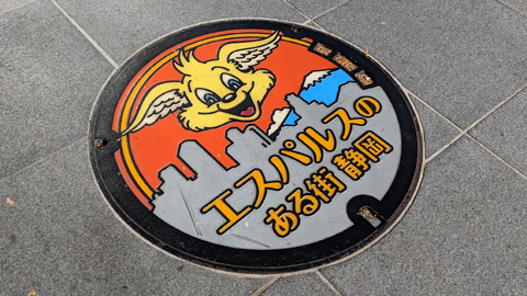 エスパルスのある街 静岡