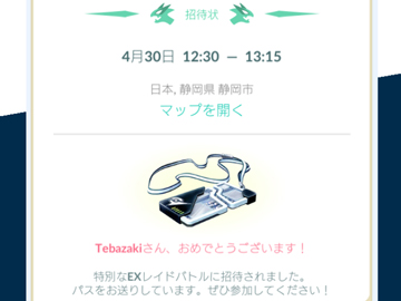EXレイドパス