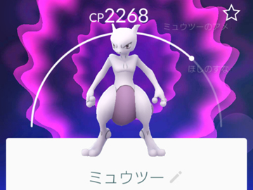 ミュウツーゲット