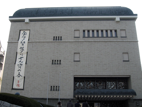子規記念博物館