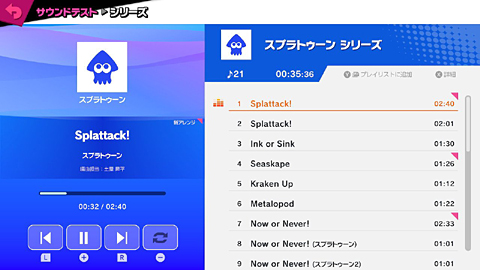 サウンドテスト