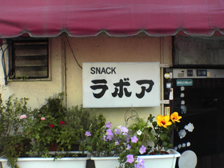ウボァー!