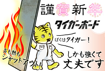 ぼくはタイガー!