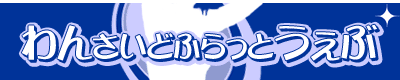 きみしね